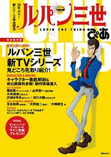 ルパン新シリーズついに始動 昭和生まれが気になる秋アニメ2015チェック オキラクウサギ