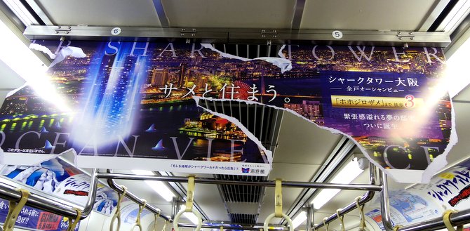 大阪環状線の中吊り広告がビリビリに破られていた 誰のシワザだ オキラクウサギ
