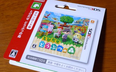 3DS「とびだせ どうぶつの森」ダウンロードカード