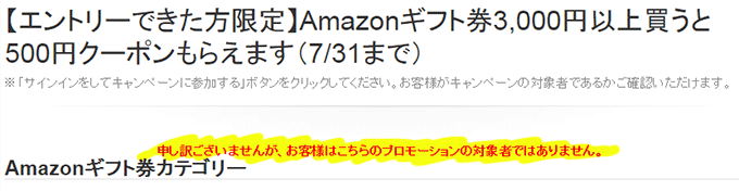 Amazonギフト券で3000円以上買うと500円クーポンもらえます
