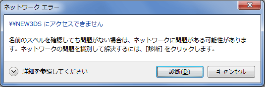 Windows7 ネットワークエラー