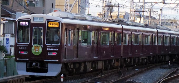 阪急電車リラックマ号（京都線版を遠目に）