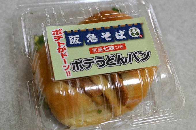 阪急そばポテうどんパン パッケージ