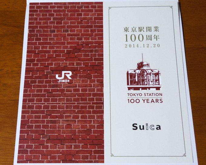 東京駅開業100周年記念Suica 台紙1
