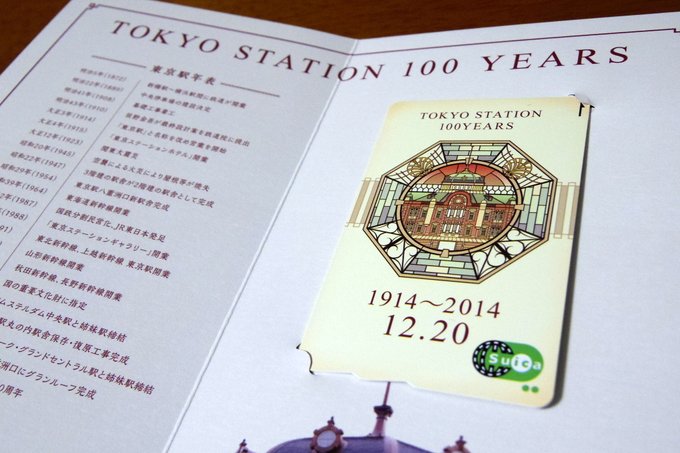 ついに届いたよ！東京駅開業100周年記念Suica | オキラクウサギ