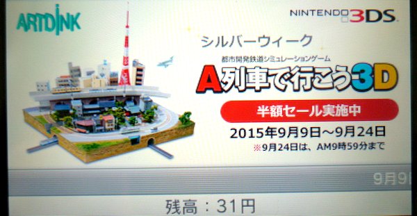 3DS「A列車で行こう3D」半額セール！
