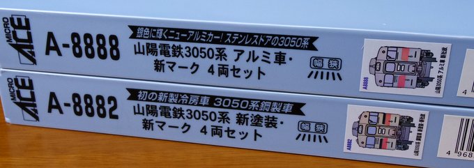 マイクロエース山陽電鉄3050系(背表紙)