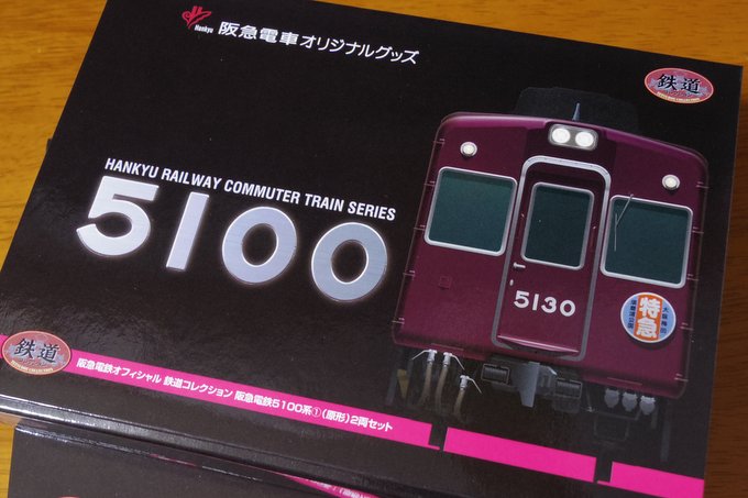 鉄コレ阪急5100系(原形)パッケージ