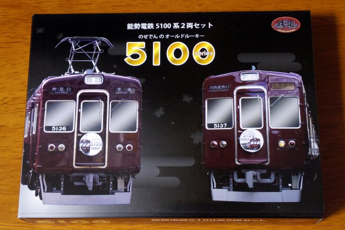 鉄コレ能勢電鉄5100系パッケージ