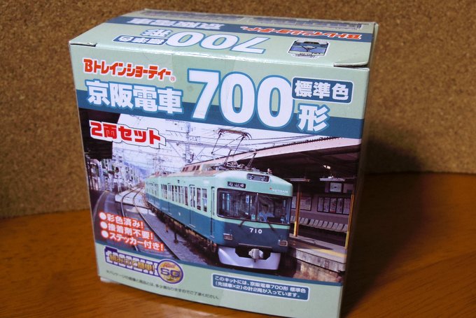 Bトレ京阪大津線700形パッケージ