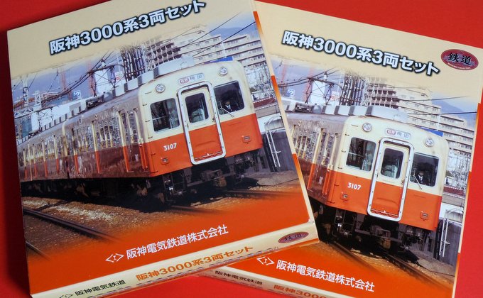 鉄コレ阪神3000系3両セット（パッケージ）