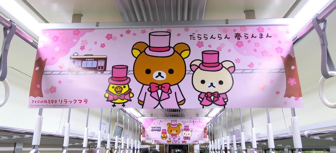 阪急春のリラックマ号：宝塚線、車内吊り広告