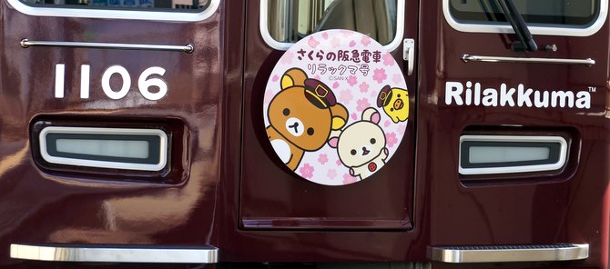 阪急春のリラックマ号：宝塚線ヘッドマーク