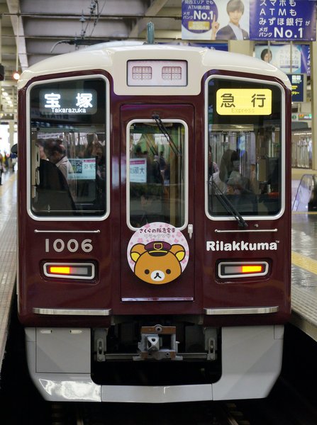 阪急春のリラックマ号：宝塚線1006F（梅田駅）
