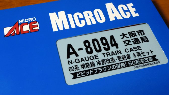 A-8094 大阪市交通局60系堺筋線 冷房改造・更新車8両セット（パッケージ）