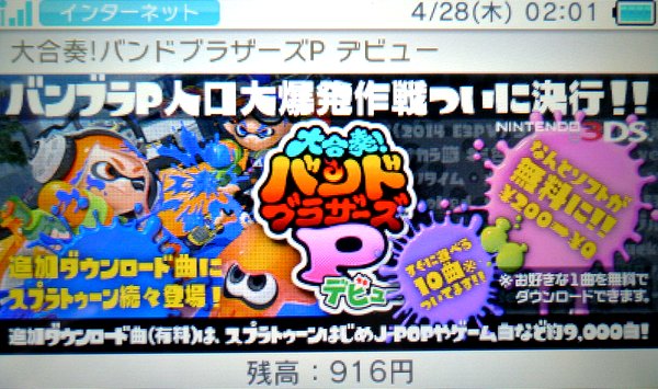 3DS「バンブラPデビュー」無料化