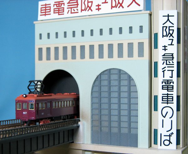 鉄コレ阪急920系
