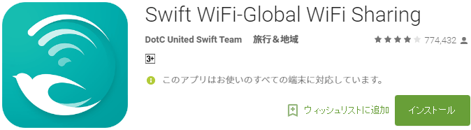 Swift WiFi