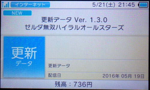 3DSゼルダ無双アップデート1.3.0