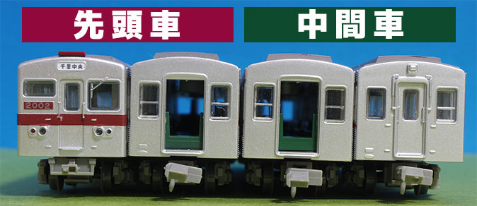 メール便全国送料無料 - 鉄コレ 北大阪急行 2000形 7000形 旧8000形