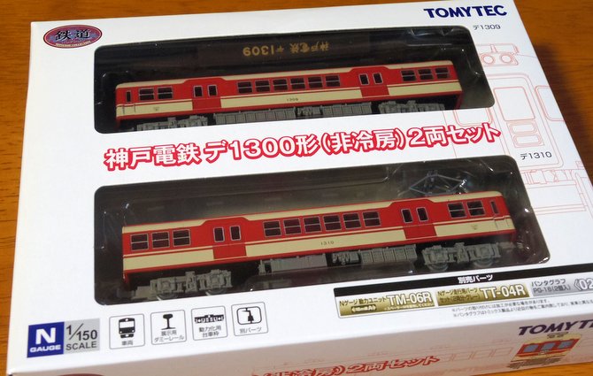 鉄道コレクション神戸電鉄デ1300形パッケージ