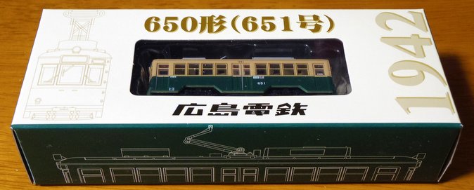 鉄コレ広島電鉄650形（651号）パッケージ