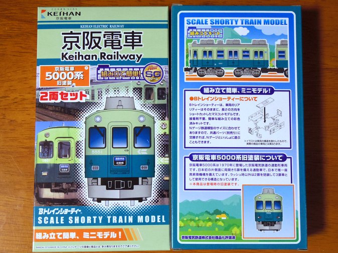 Bトレインショーティー京阪電車5000系パッケージ
