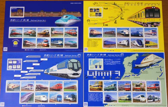記念切手「鉄道シリーズ」第1～4集