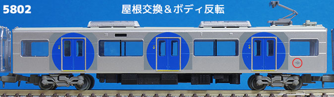 鉄コレ阪神5700系サイド3