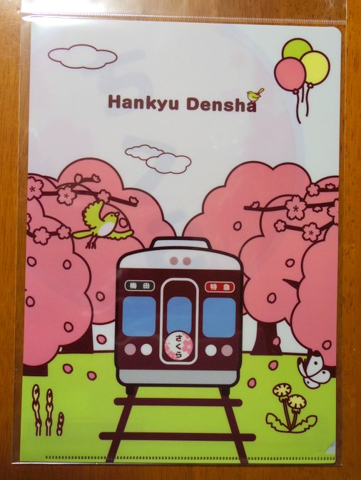 Hankyu Densha桜シリーズクリアファイル表