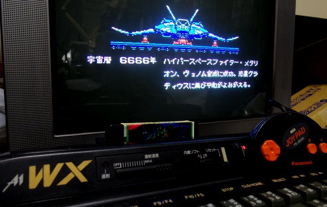 グラディウス2（MSX）クリア後