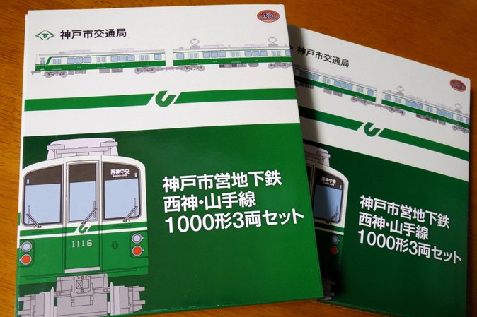 鉄道コレクション神戸市営地下鉄 西神・山手線 1000形3両セット パッケージ外観