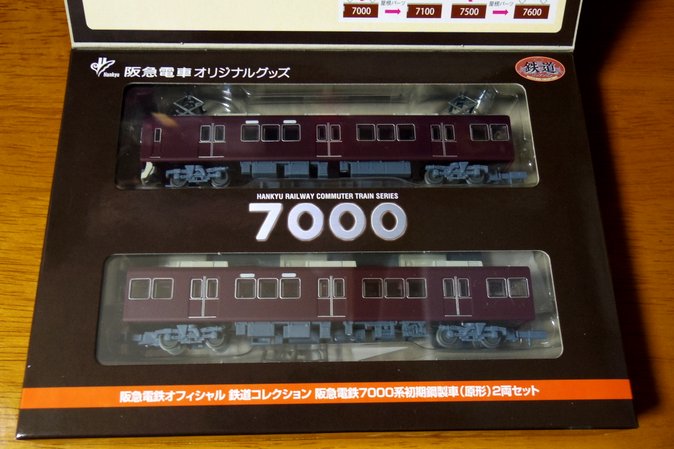 鉄道コレクション阪急電鉄7000系(原形)パッケージ中下