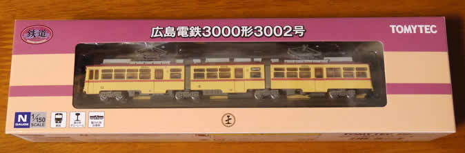 鉄道コレクション広島電鉄3000形3002号パッケージ