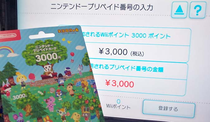 任天堂プリペイドカード3000円