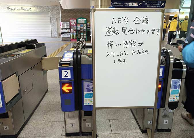 阪急電車全線不通