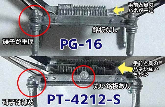 PG16形とPT-4212-S形パンタグラフ（詳細比較）