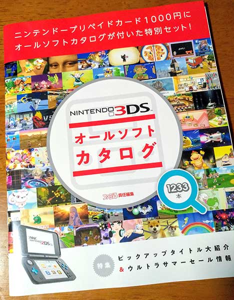 3DSオールソフトカタログ