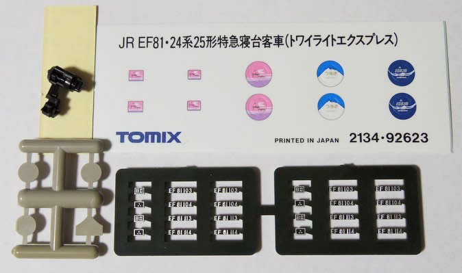 TOMIX2134 EF81トワイライト（ジャンク）付属パーツ