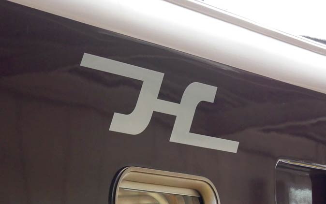 Hマーク（阪急8000系復刻車）