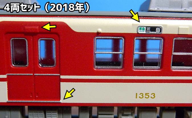 年末のプロモーション 鉄コレ 神戸電鉄 デ1350形 メモリアルトレイン4