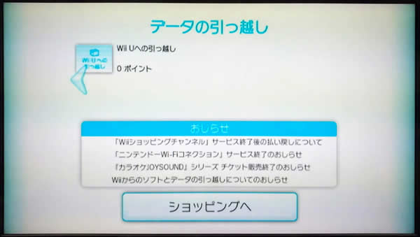 Wiiショッピングチャンネル2