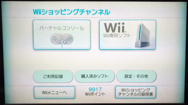 Wiiショッピングチャンネル3