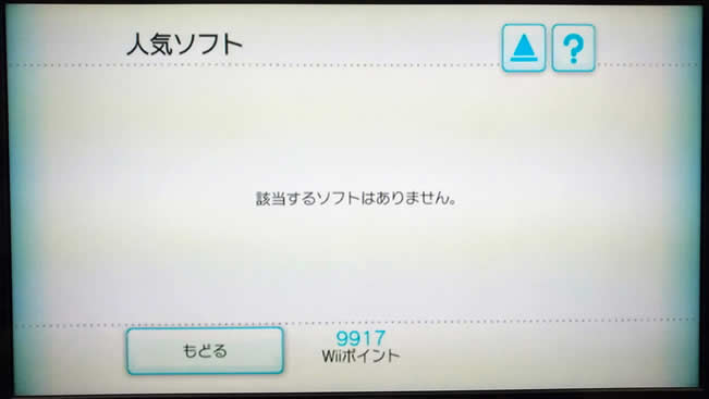Wiiショッピングチャンネル4