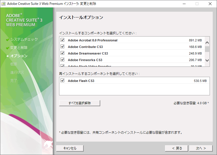Adobe CS3 インストール画面