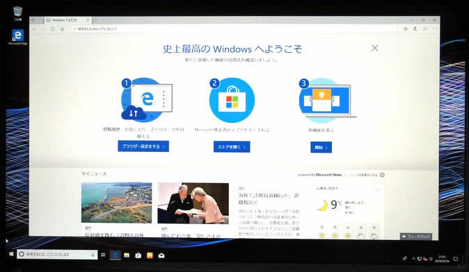 Windows10へようこそ