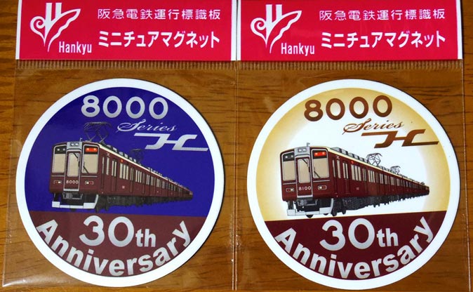 阪急8000系ミニチュアマグネット
