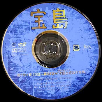 宝島・旧DVD-BOXのディスク