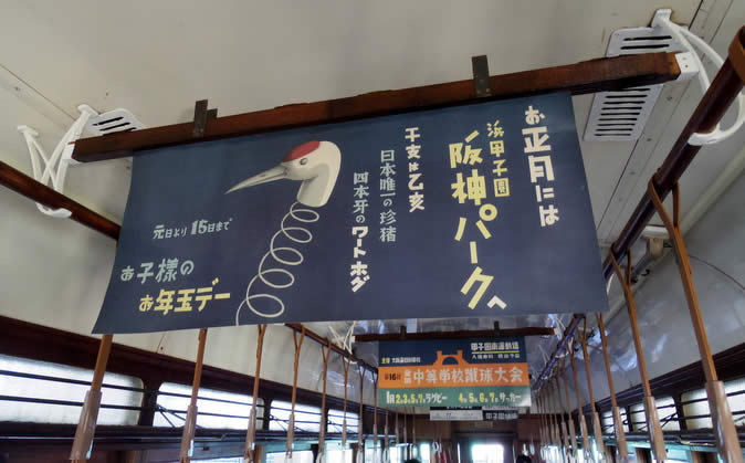 阪神電車の昔の広告・阪神パーク