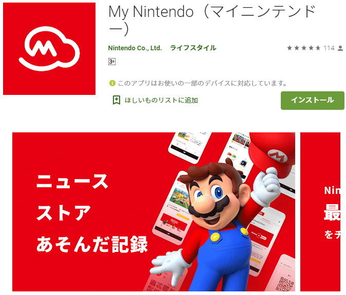 マイニンテンドーアプリ（My Nintendo）